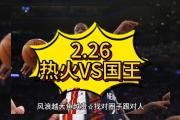 华体会官方平台下载-热火队今晚对阵国王队，双方都渴望取得胜利的简单介绍