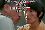 华体会官方入口-捷克逆袭击败荷兰，晋级半决赛