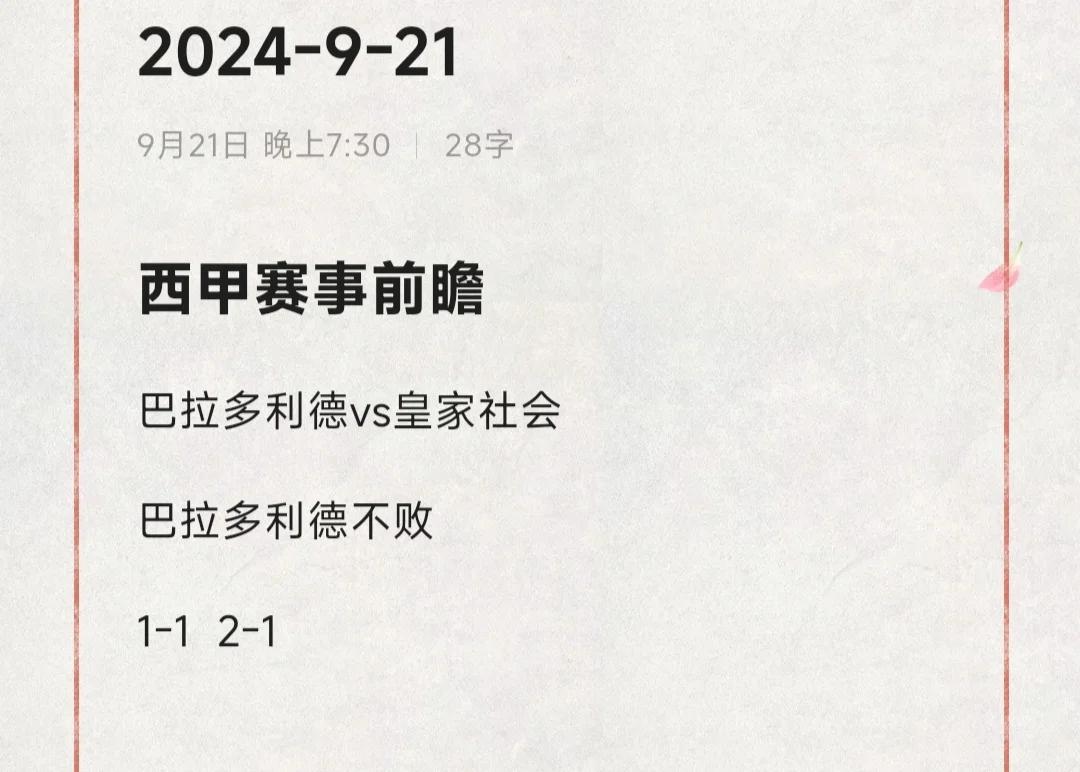 关于巴拉多利德获得反败为胜，继续领跑积分榜的信息