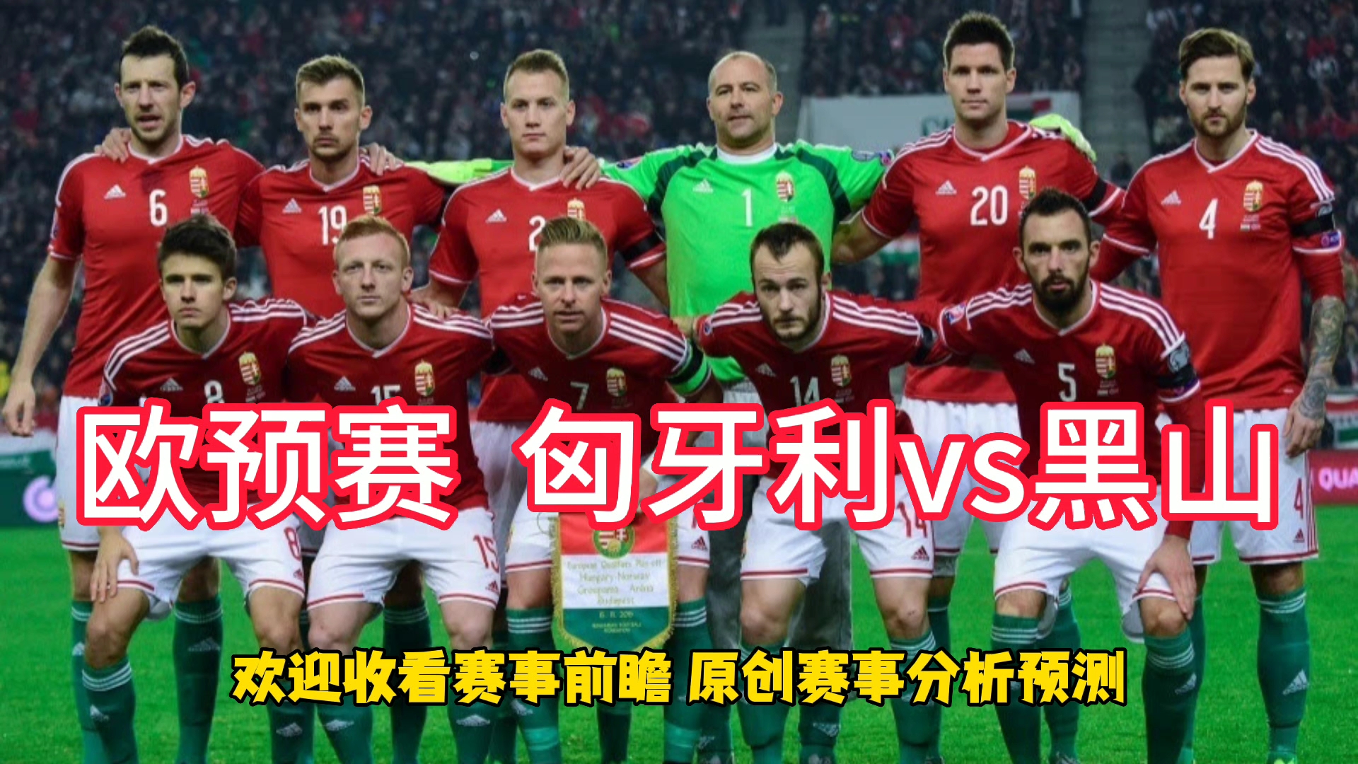 包含克罗地亚大胜匈牙利欧预赛冲突情势升级的词条