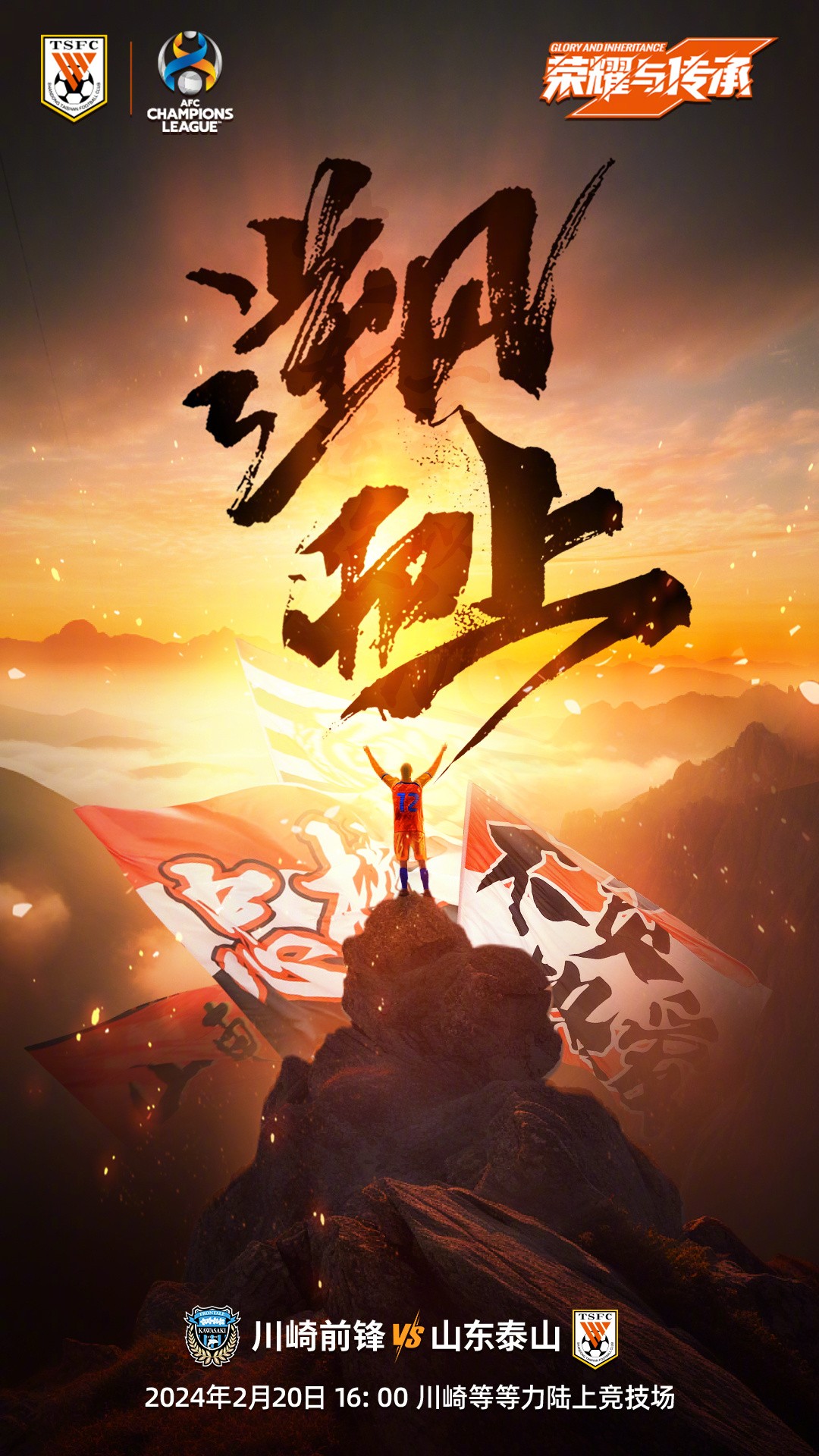 泰山主场战平建业,保持不败态势 泰山主场战平建业,保持不败态势