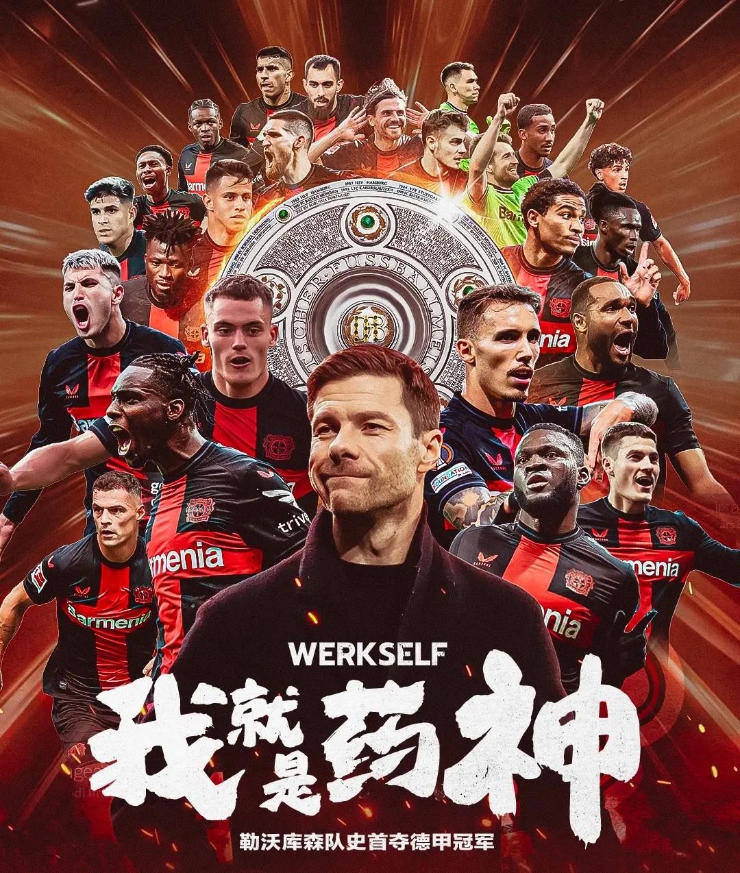 关于勒沃库森中场球员表现出色，助球队夺胜的信息