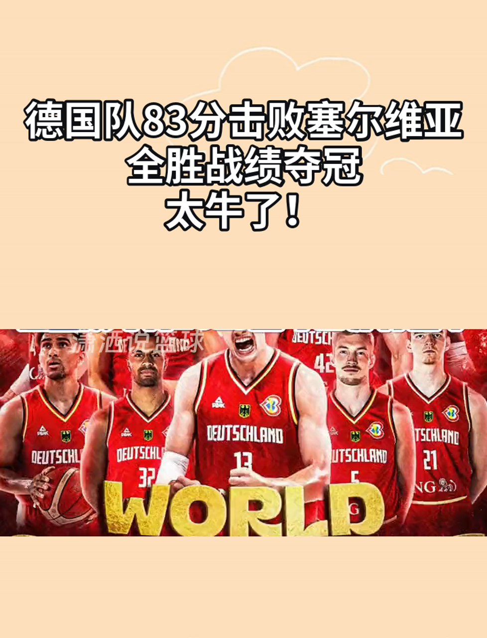 塞尔维亚选手以超强实力夺冠