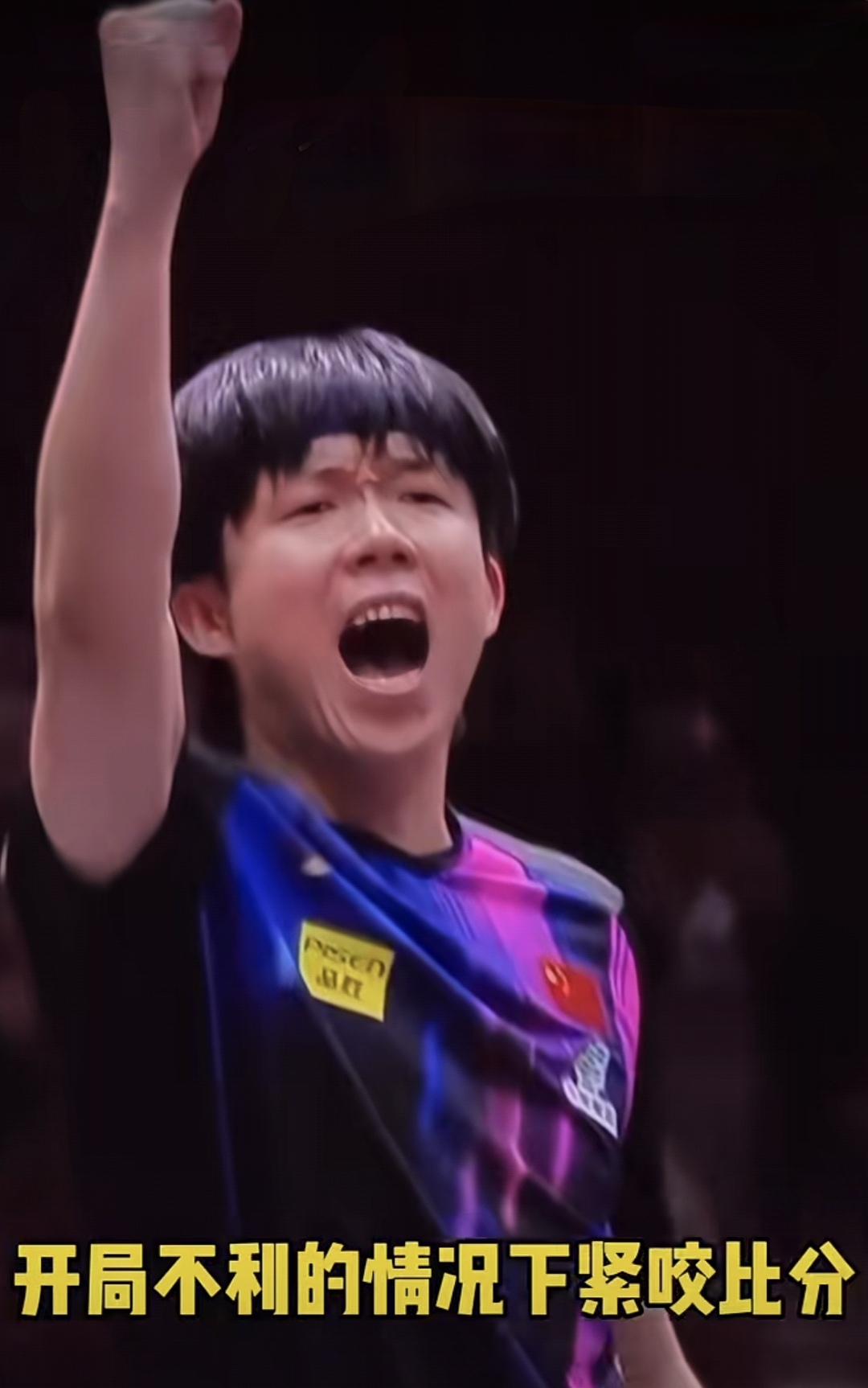 绝地反击领先优势被逆转,选手逆袭夺冠 绝地反击领先优势被逆转,选手逆袭夺冠