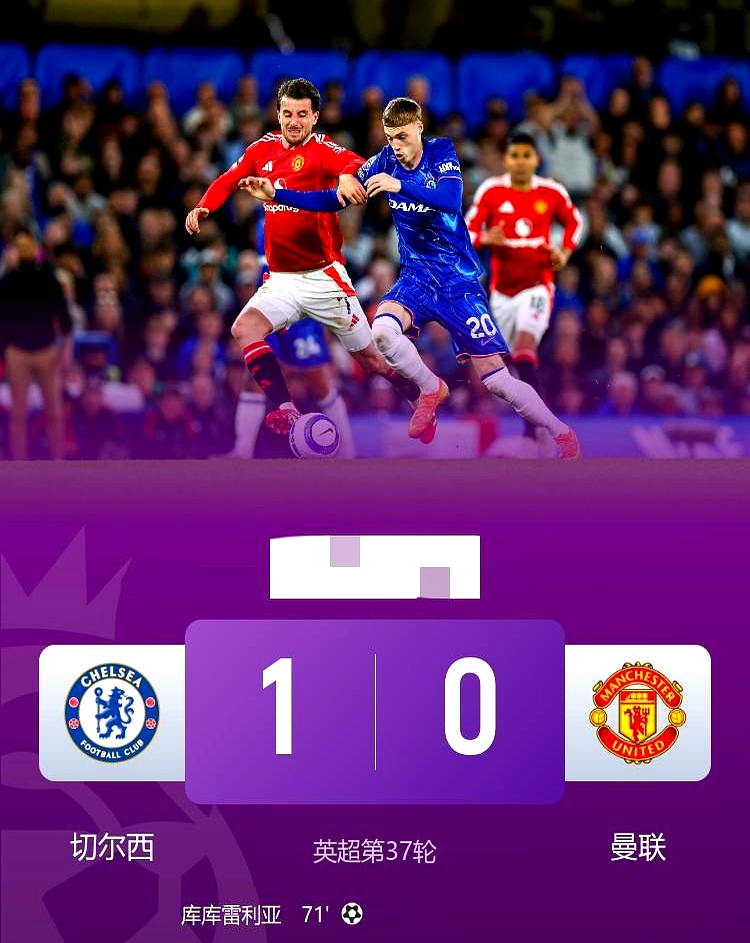 曼联客场1-1战平南安普顿，维尔纳破门切尔西1-0胜富勒姆